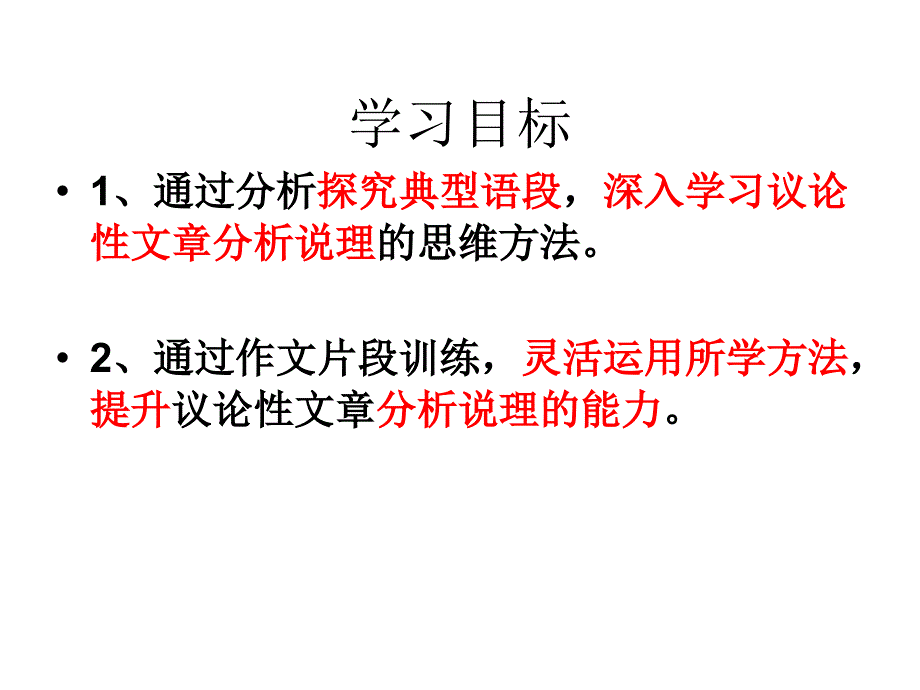 议论文说理深刻训练_第3页