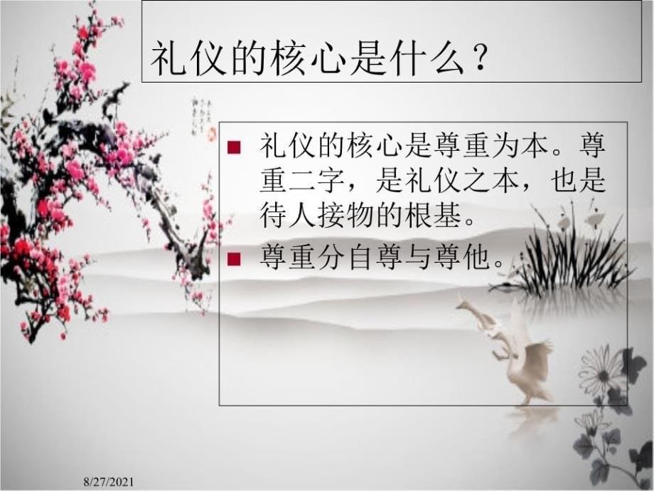 《职场礼仪培训》PPT课件.ppt_第5页