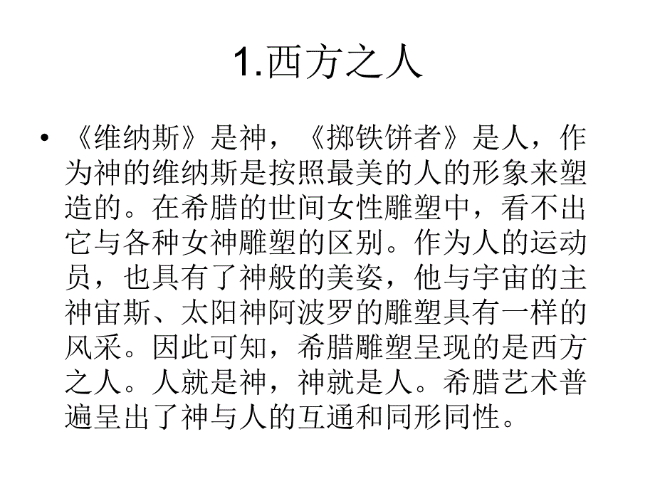 艺术学概论之 第二章 西方艺术精神_第4页