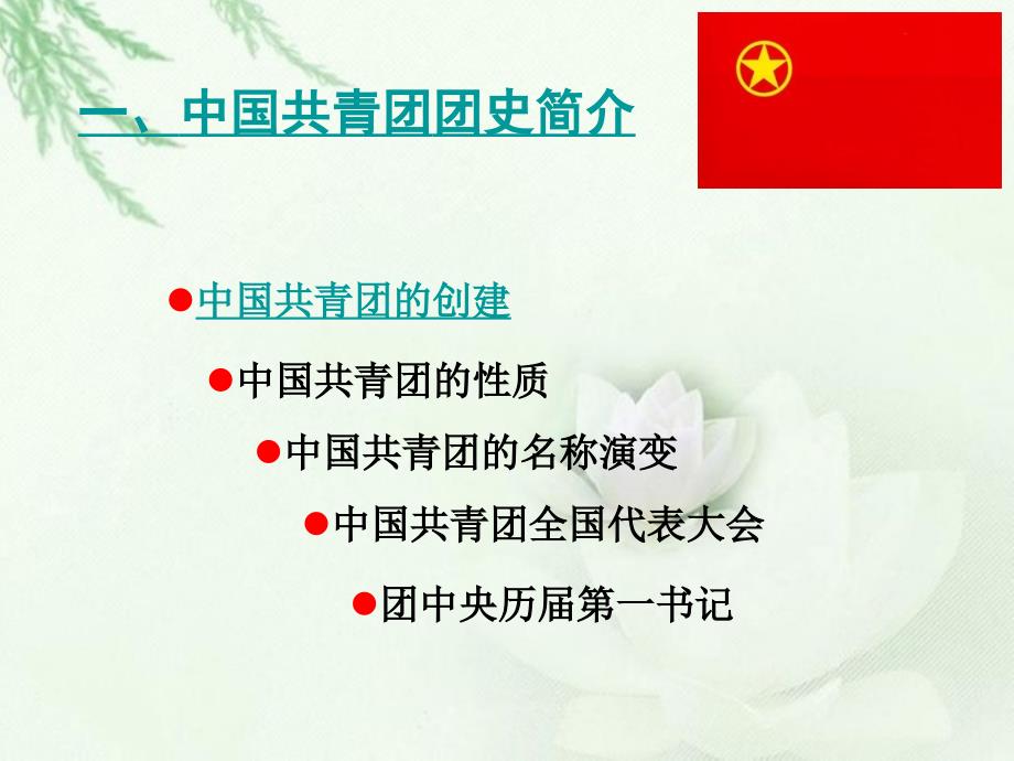 团史团情知识汇总.ppt_第3页