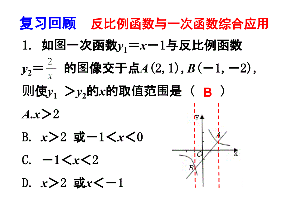 262实际问题与反比例函数_第3页