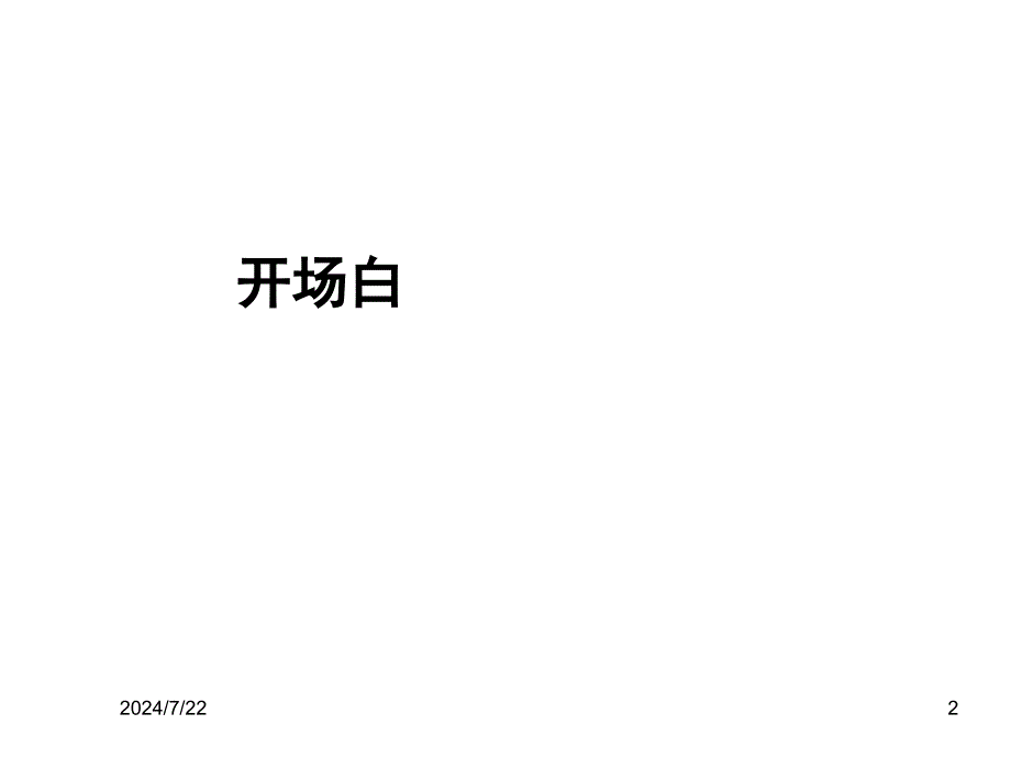 客户销售技巧PPT课件_第2页