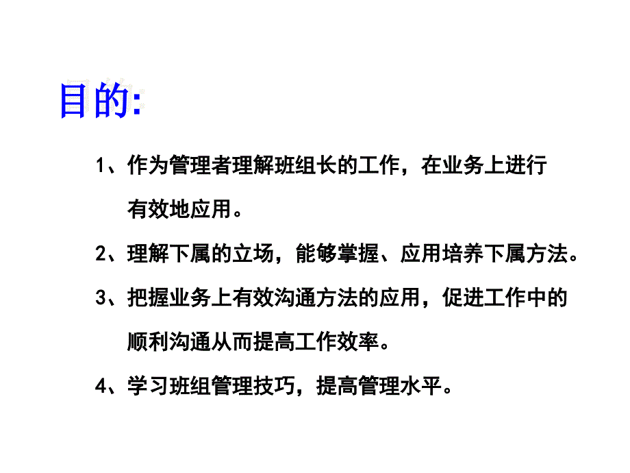 一线班组长的培训和人员管理课件_第3页