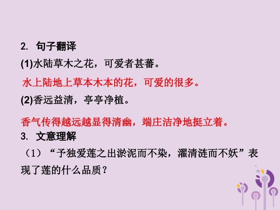 2018中考语文锁分二轮复习文言文阅读爱莲说课件北师大版_第4页