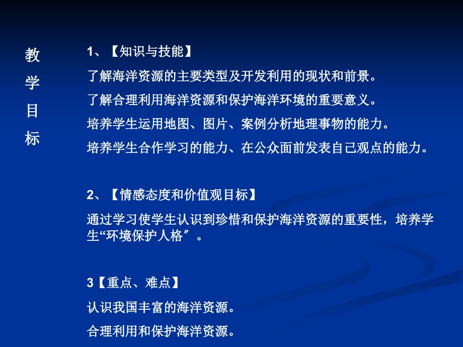 湖南教育出版社八年级上册_第3页