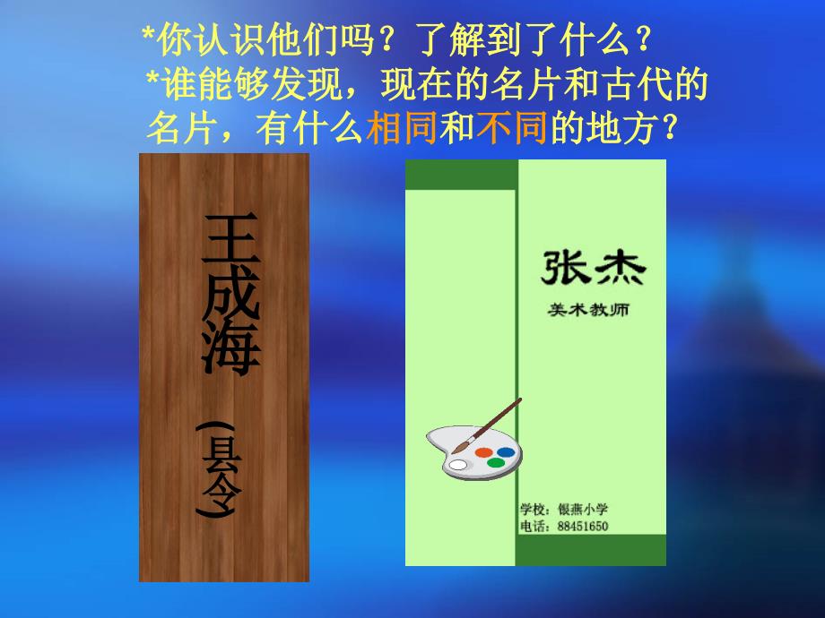 人美版小学美术二年级上册《新颖的泥名片》课件_第4页