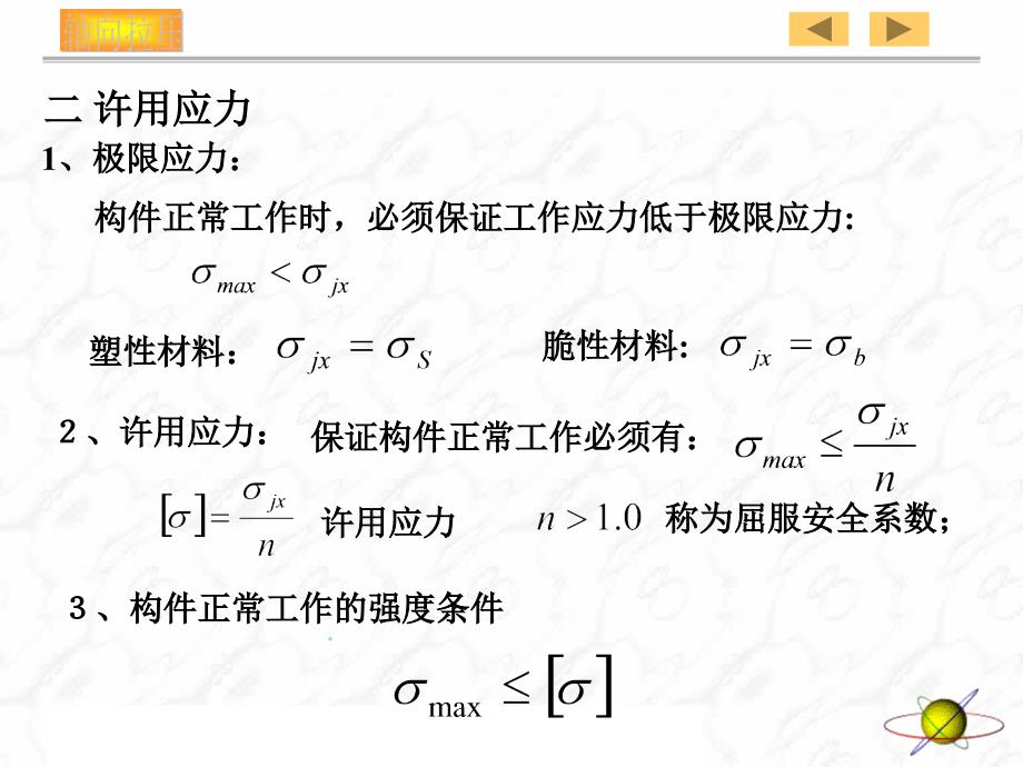 拉伸与压缩2ppt课件_第3页