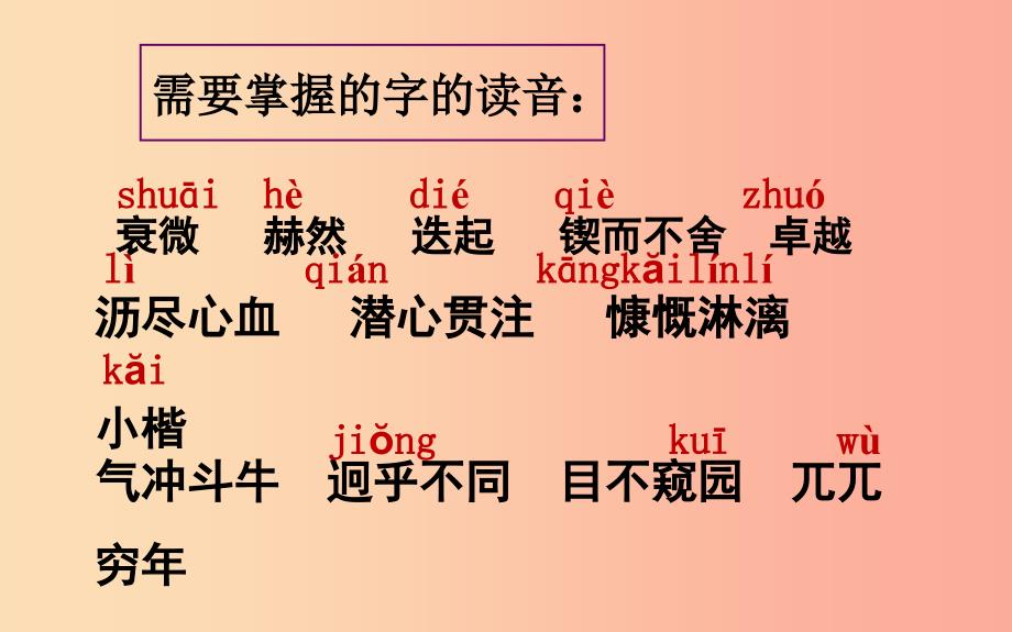 内蒙古鄂尔多斯康巴什新区七年级语文下册 第一单元 2《说和做》课件 新人教版.ppt_第4页