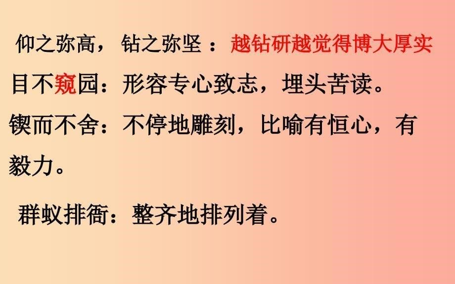 内蒙古鄂尔多斯康巴什新区七年级语文下册 第一单元 2《说和做》课件 新人教版.ppt_第5页