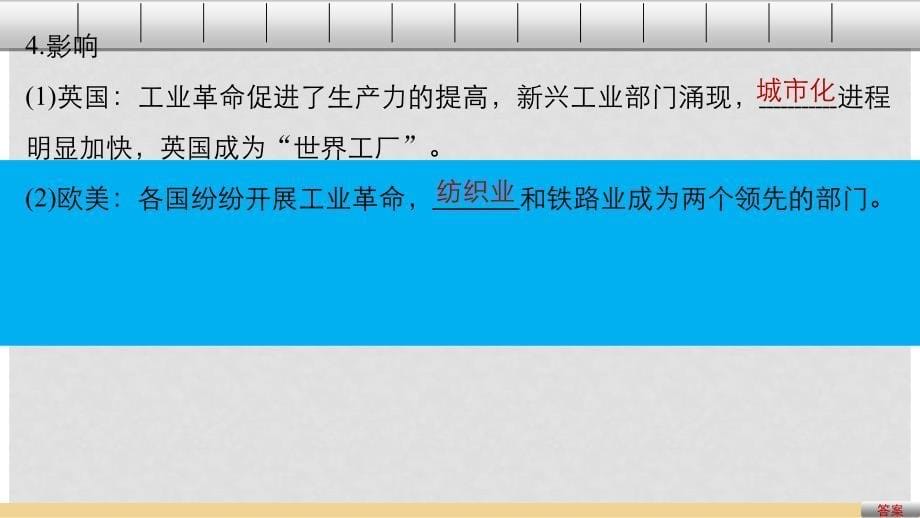 高中历史 第二单元 工业文明的崛起和对中国的冲击 10 改变世界的工业革命课件 岳麓版必修2_第5页