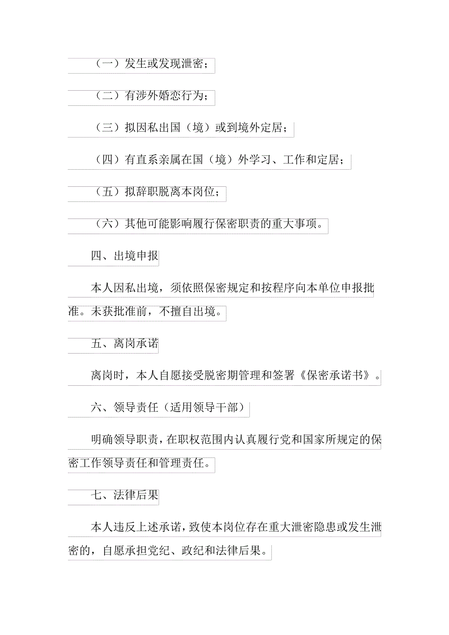 2022年精选保密承诺书集合八篇_第4页