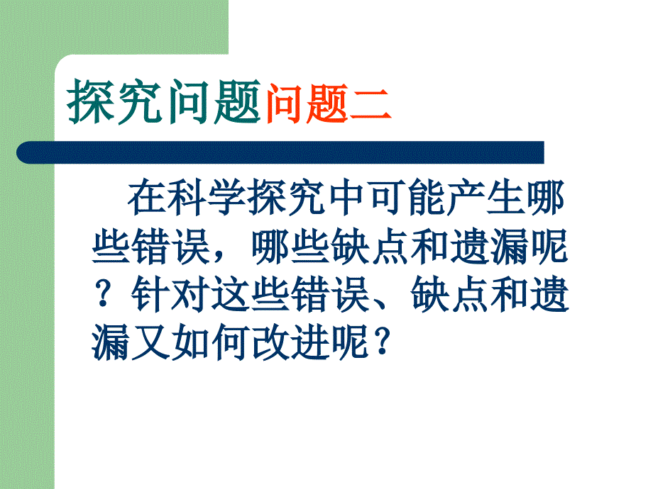 探究实验专题复习课件.ppt_第4页