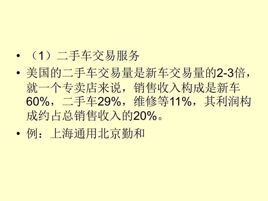 汽车-售后服务管理_第5页