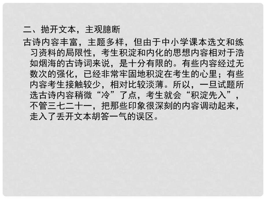 高考语文一轮复习 第二编专题二专题小结课件 粤教版（广东专用）_第4页