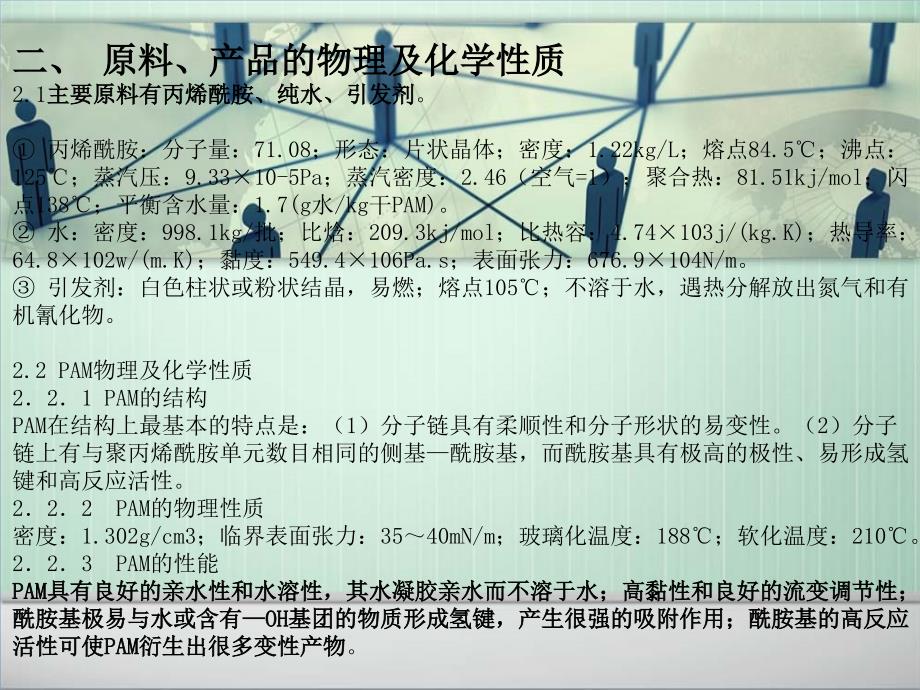 聚丙烯酰胺工艺设计_第4页