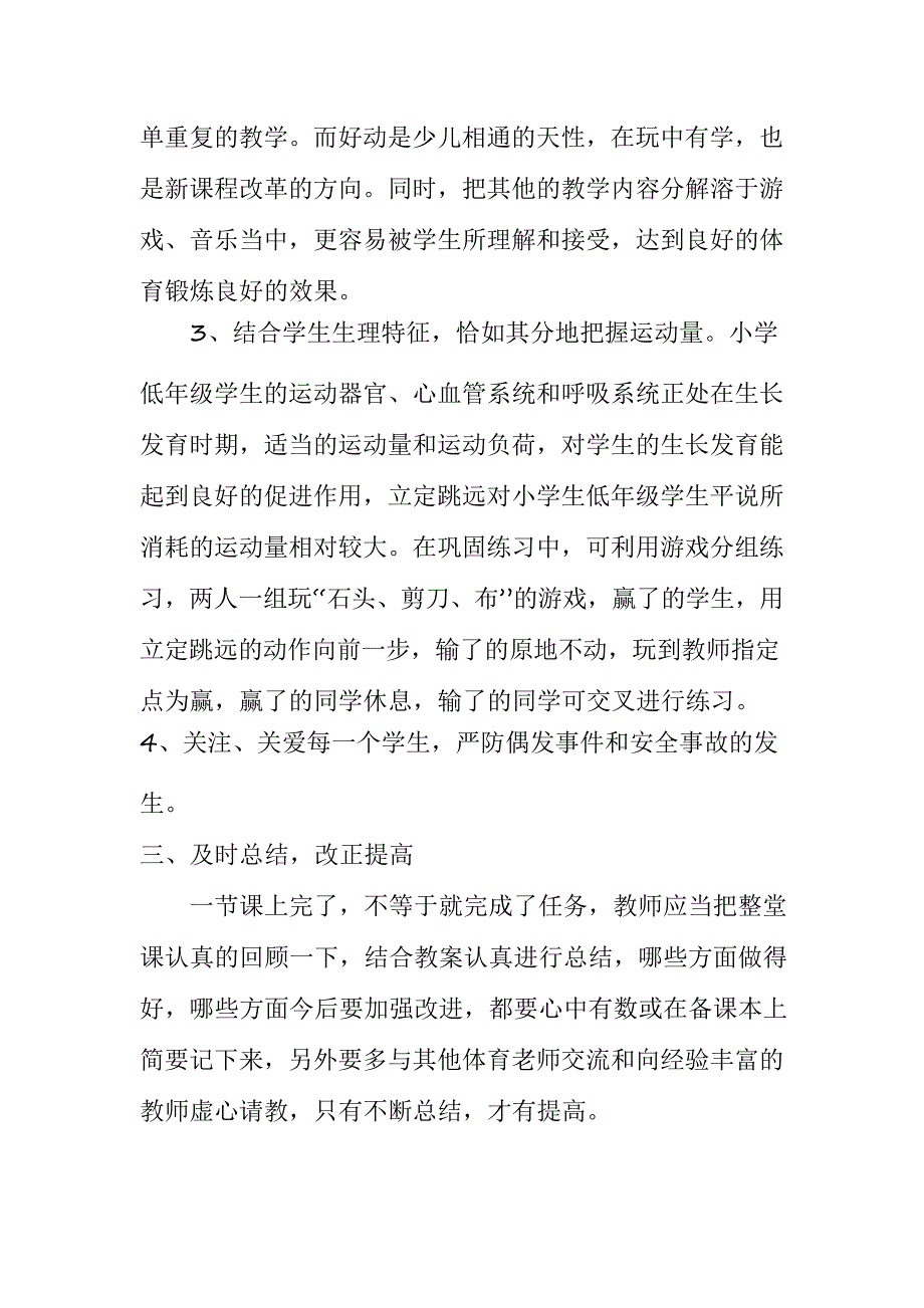 体育课题阶段性总结【详细】_第2页