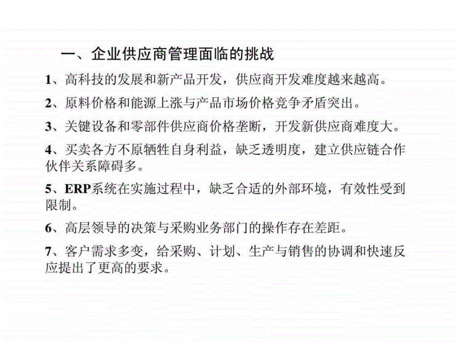 供应商管理丶开发与评估实务_第3页