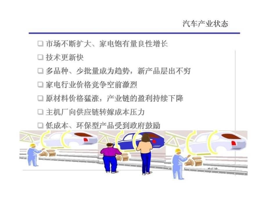 供应商管理丶开发与评估实务_第5页