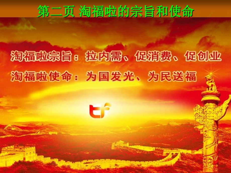 淘众福瑞辉-淘众福相关.ppt_第3页