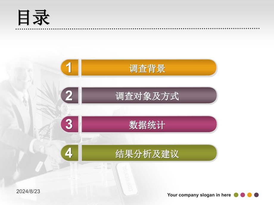 大学生消费情况调查报告_第2页