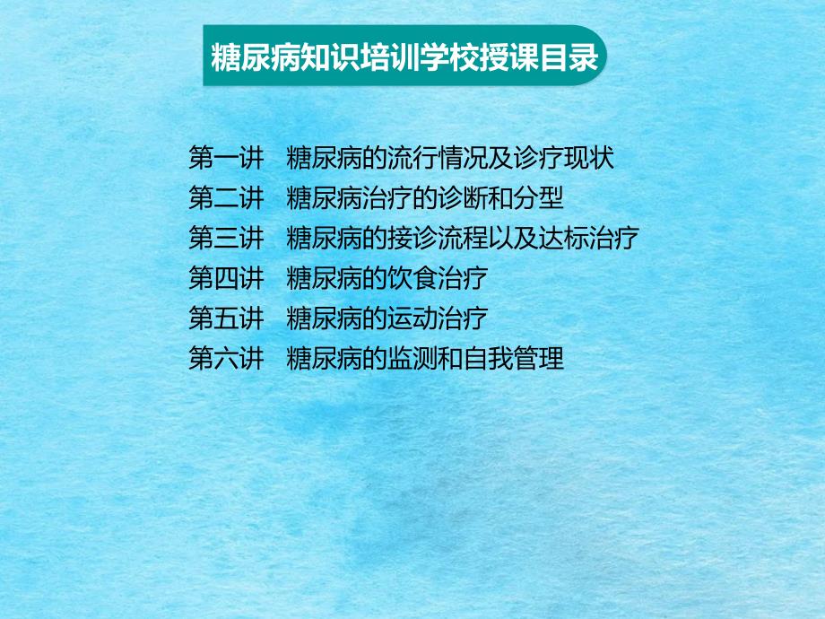 糖尿病规范化管理医务人员篇ppt课件_第2页