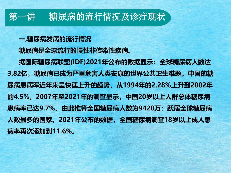 糖尿病规范化管理医务人员篇ppt课件_第3页