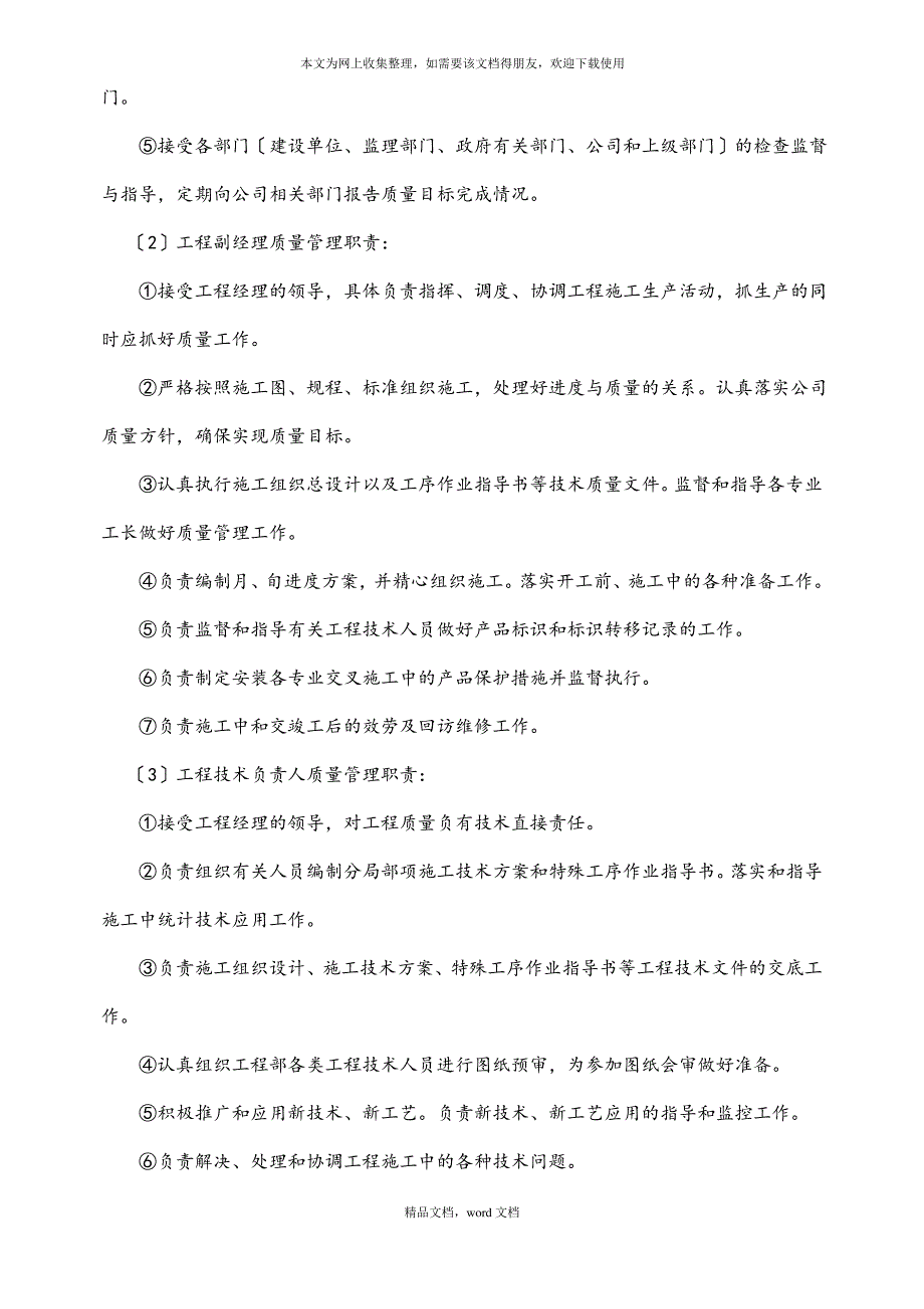 暖通专业施工设计概述(2021整理)_第4页