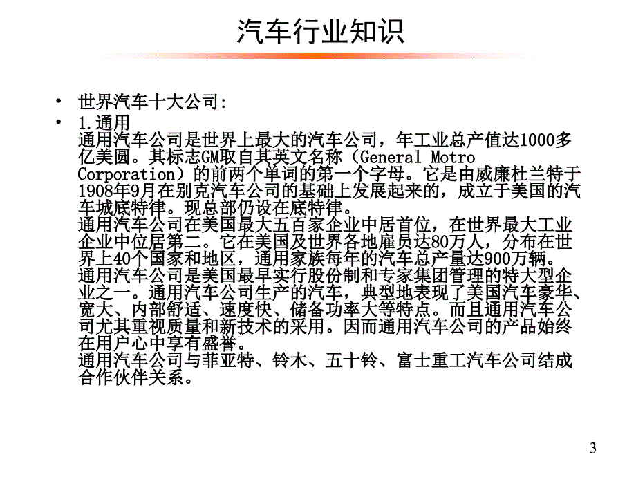 汽车行业知识课件_第3页