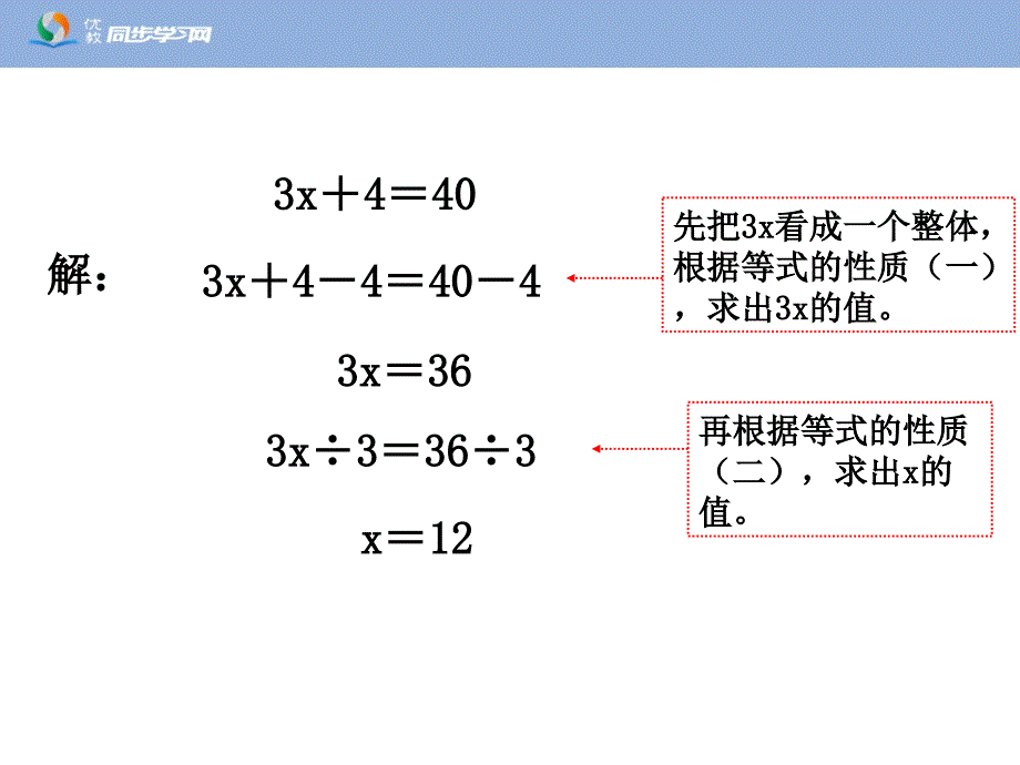 解方程(例4、例5)课件.ppt_第4页