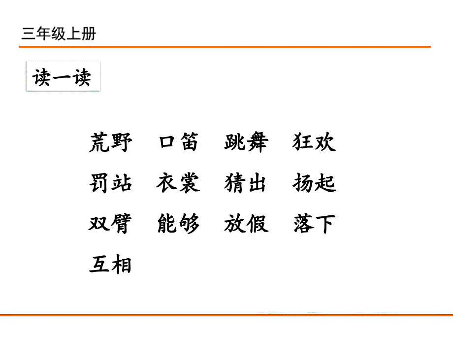 《花的学校》课件_第4页