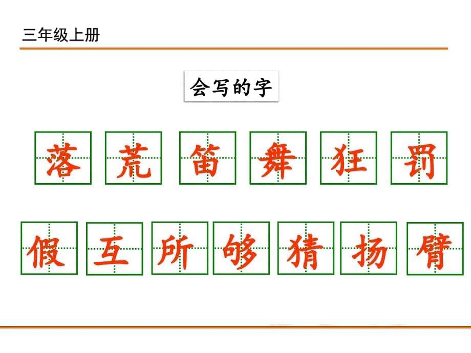 《花的学校》课件_第5页