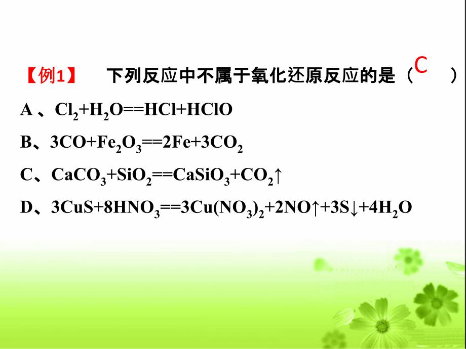 《氧化还原反应》PPT课件_第4页