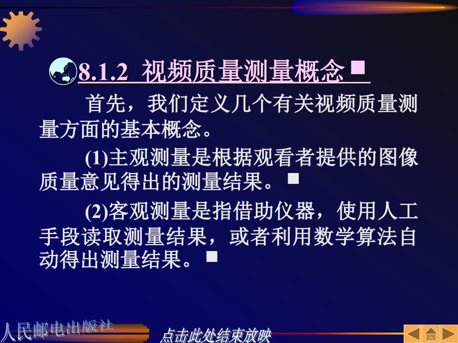 第8章数字视频测量和分析_第3页