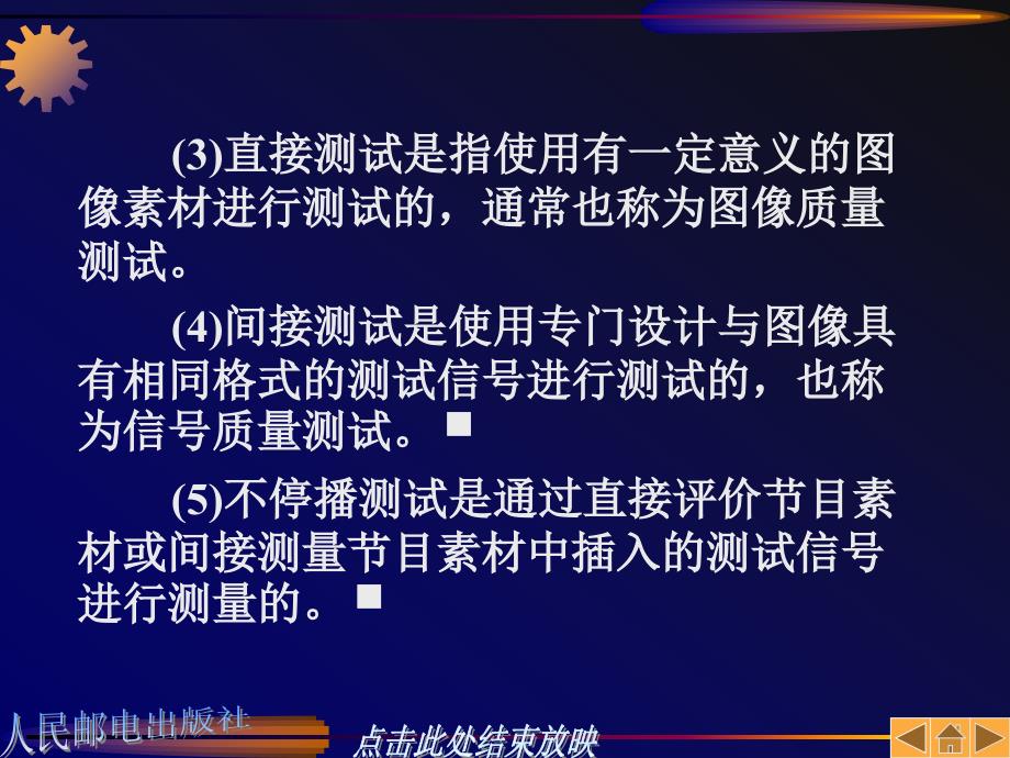 第8章数字视频测量和分析_第4页