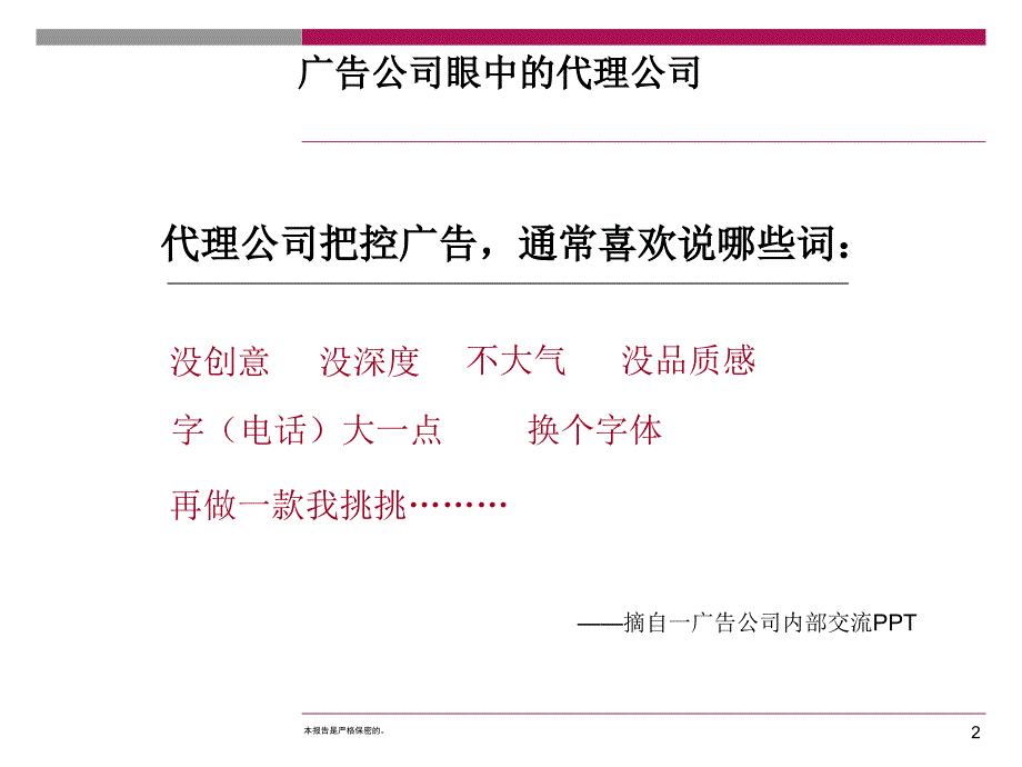 精品资料地产广告把控技巧分享_第2页