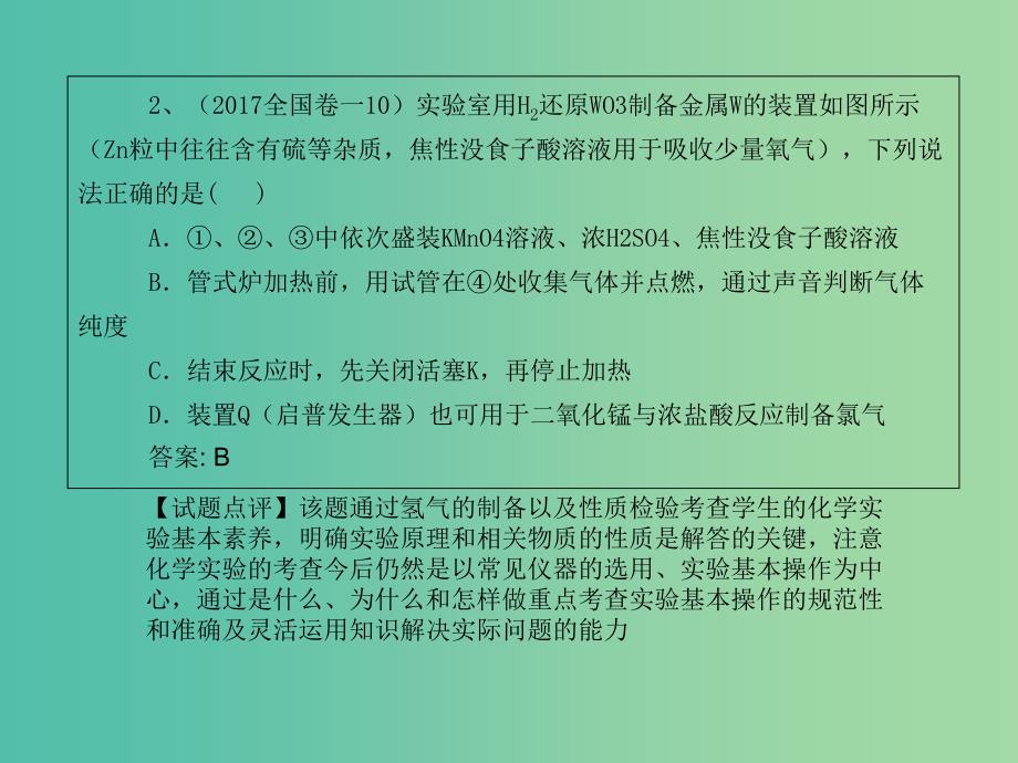 湖北省黄冈市2019高考化学一轮复习 金属及其化合物说课稿课件.ppt_第4页