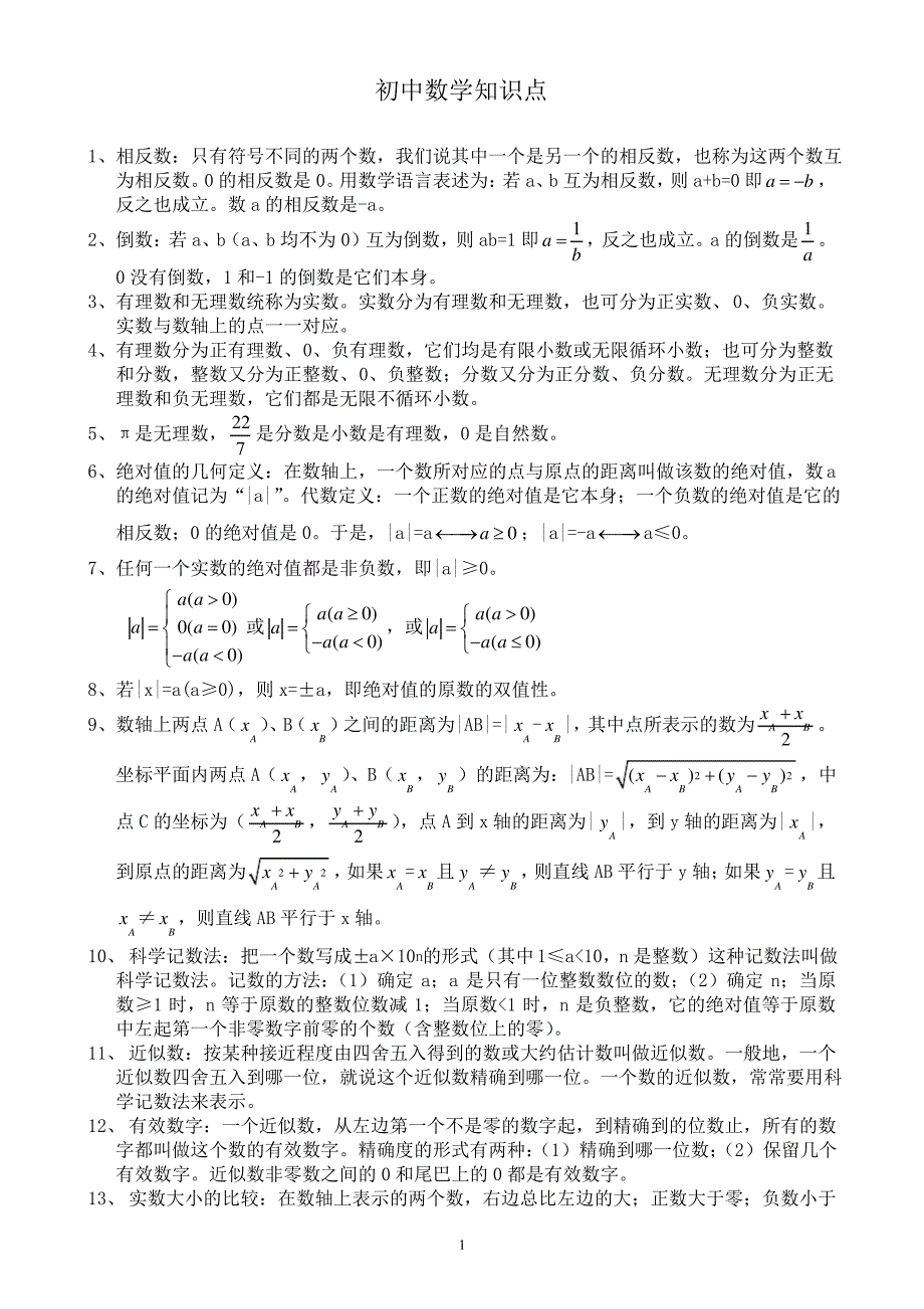 初中数学基础知识点_第1页