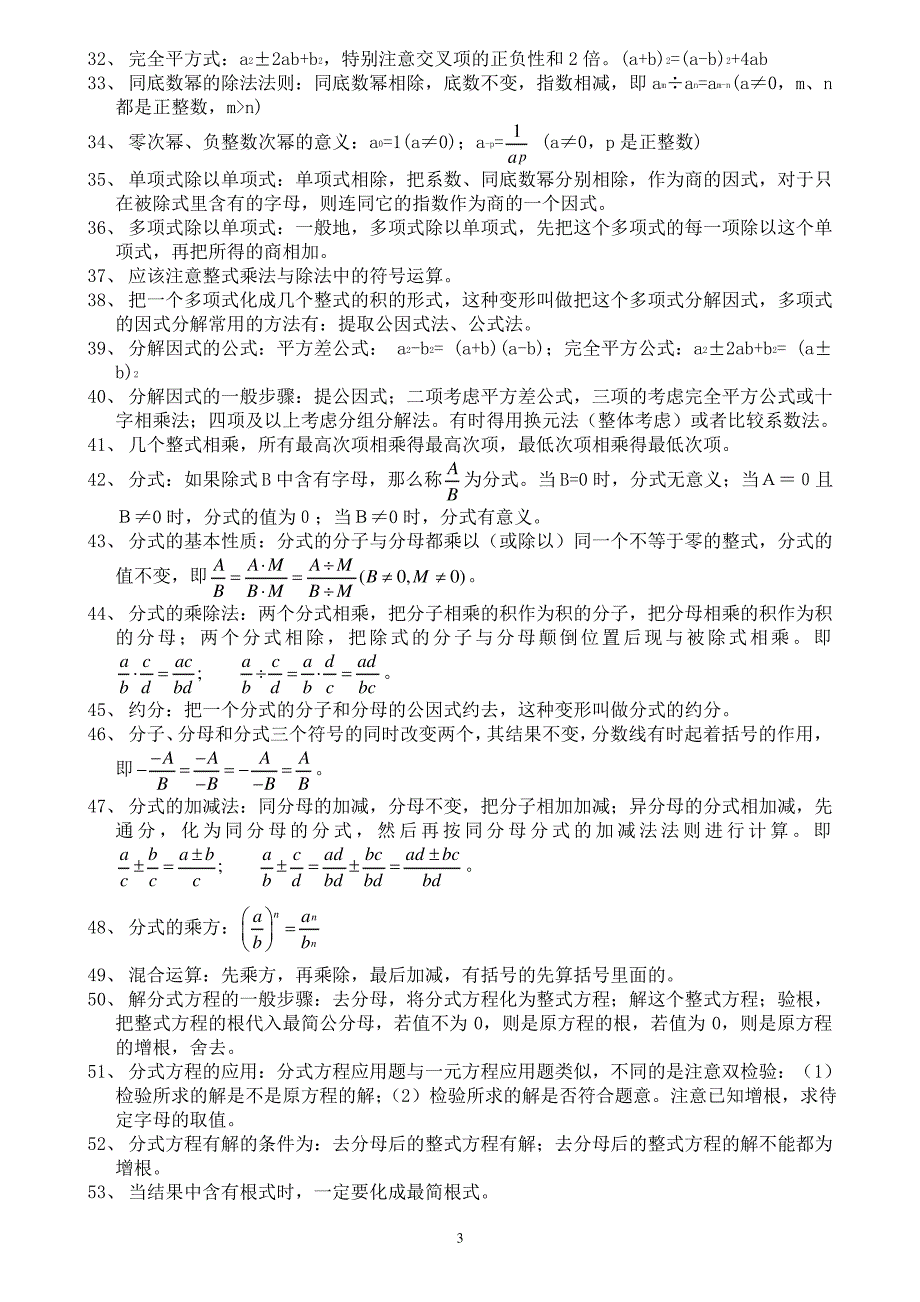 初中数学基础知识点_第3页