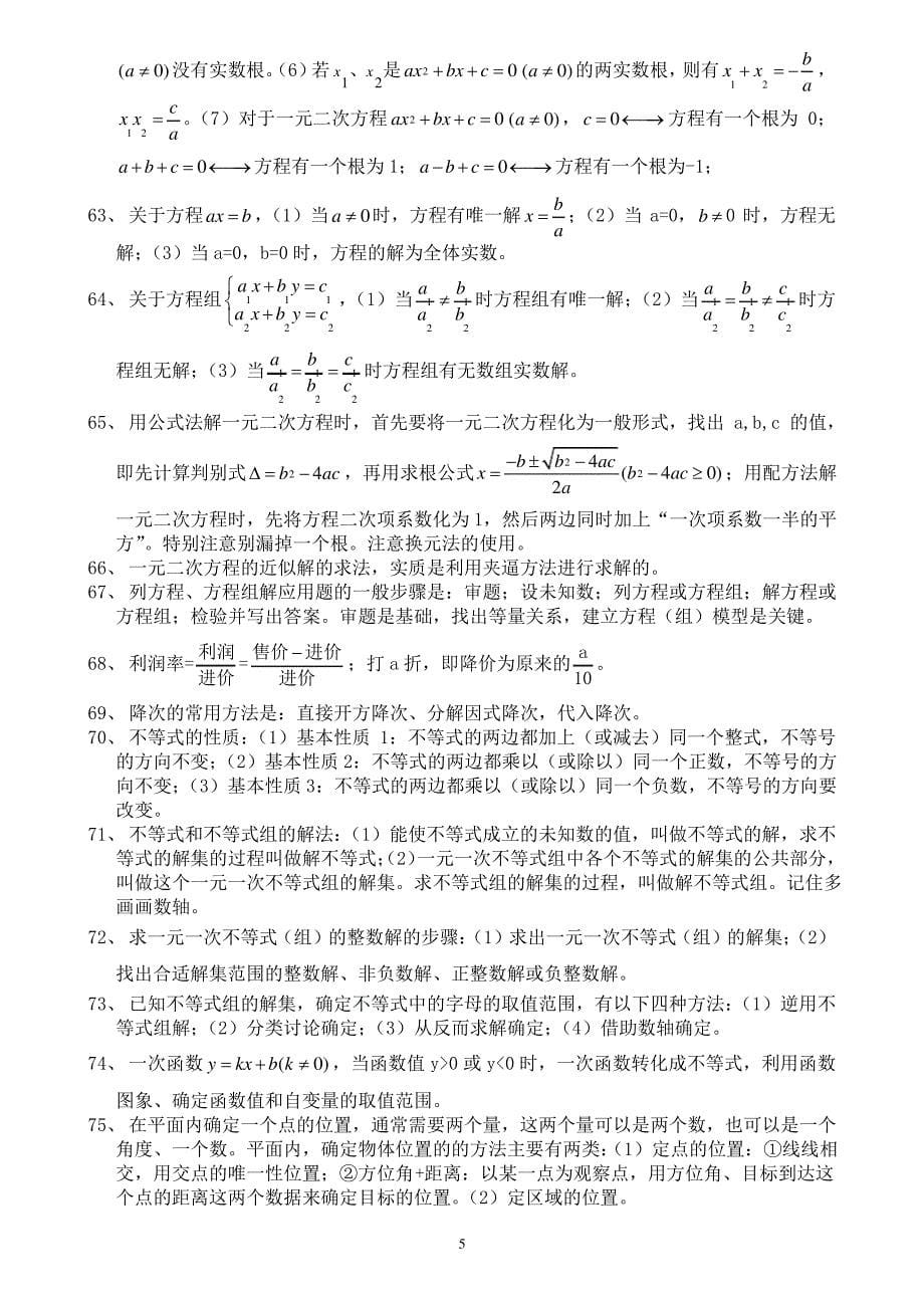 初中数学基础知识点_第5页