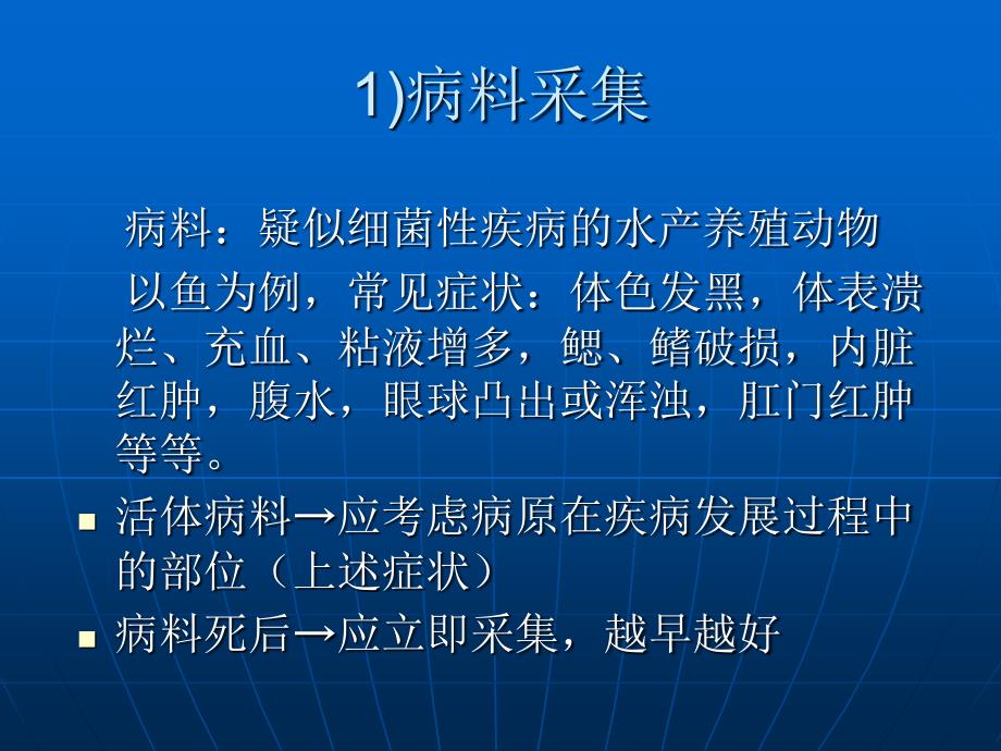 细菌的分离、培养和鉴定_第3页