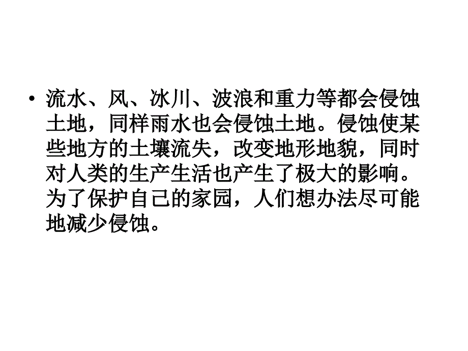 8教科版小学科学五年级上册第三单元《减少对土地的侵蚀》课件_第4页