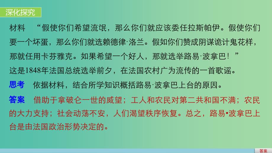 高中历史 第五单元 法国民主力量与专制势力的斗争 3 法国资产阶级共和制度的最终确立课件 新人教版选修2.ppt_第4页