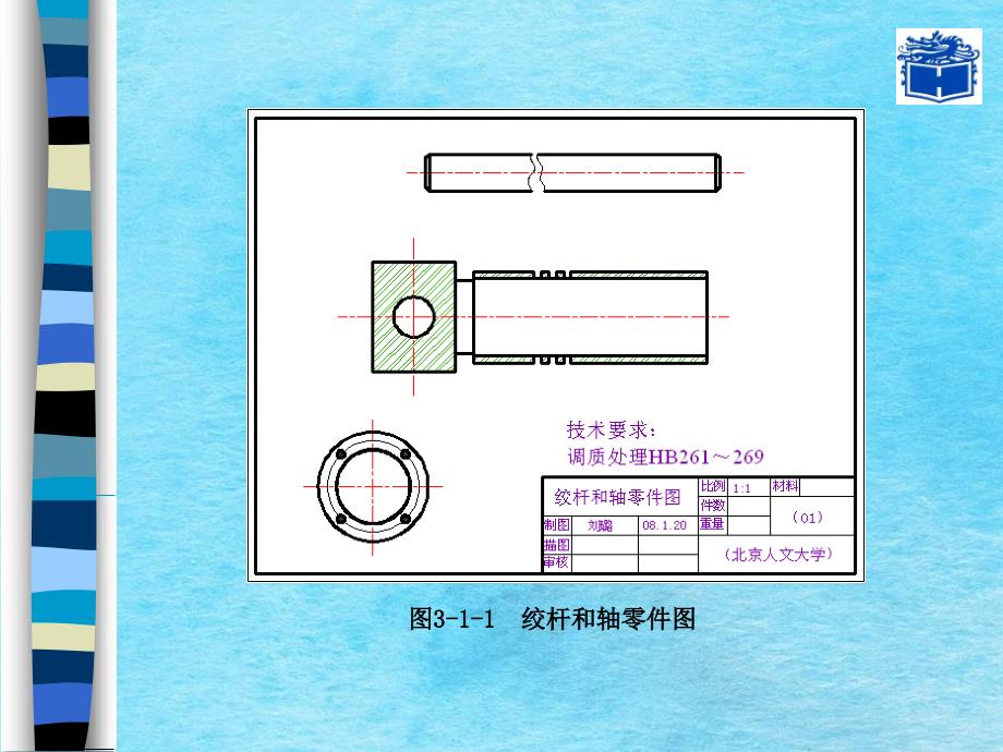 项目3绘制固定座零件图形ppt课件_第4页