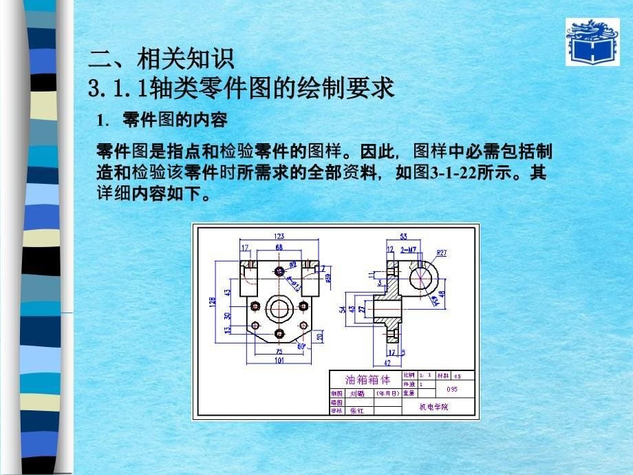 项目3绘制固定座零件图形ppt课件_第5页