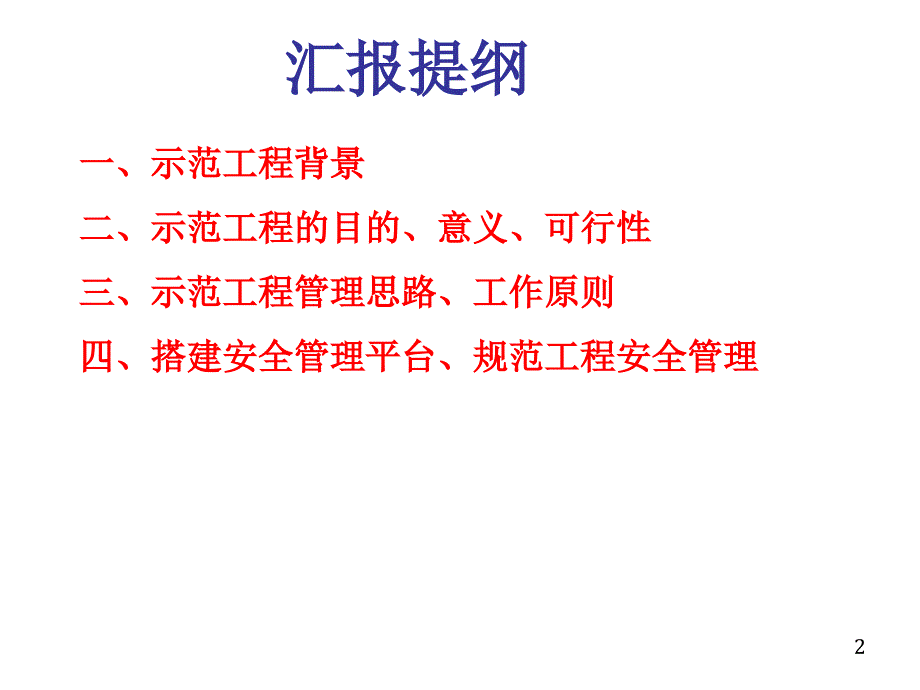 以示范工程为依托搭建安全管理平台促进信号系统国产化_第2页