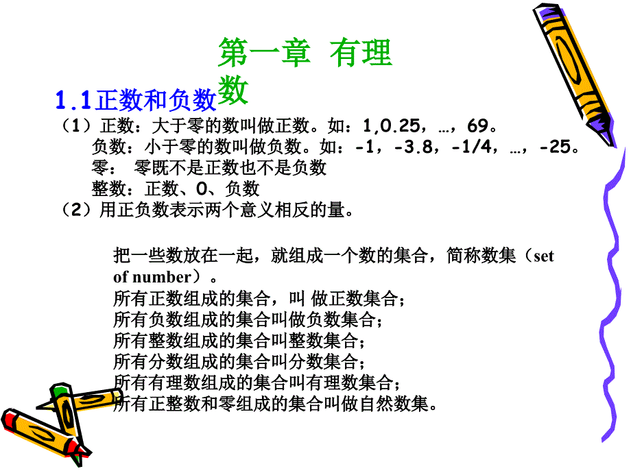 新人教版_七年级数学上册(各章知识点课件)_第2页