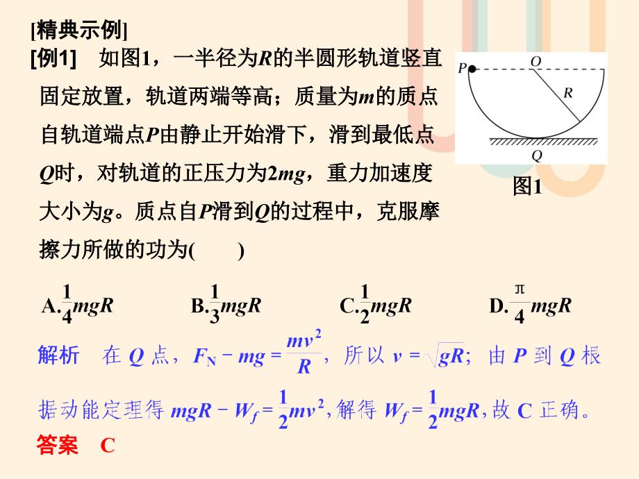 物理 第7章 机械能守恒定律 第7节 习题课 动能定理的应用 新人教版必修2_第2页