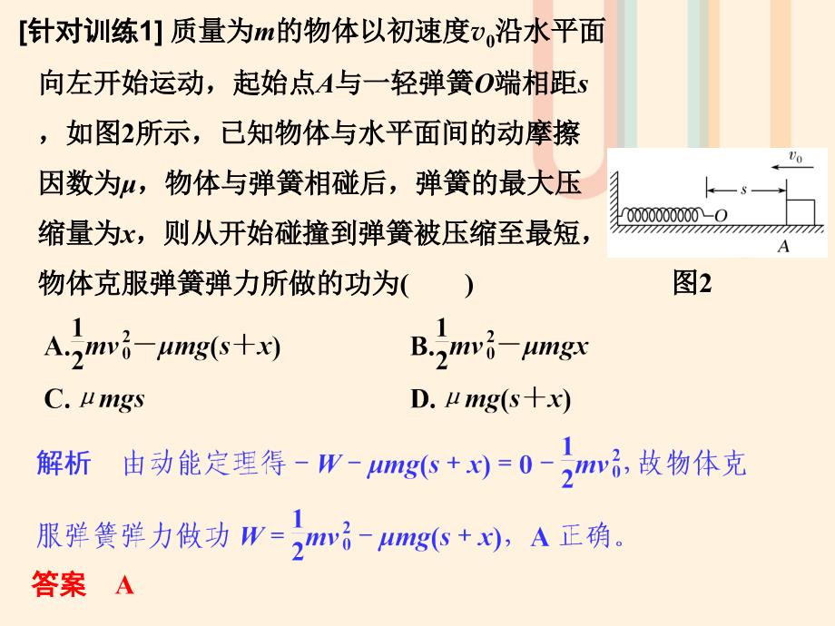 物理 第7章 机械能守恒定律 第7节 习题课 动能定理的应用 新人教版必修2_第4页