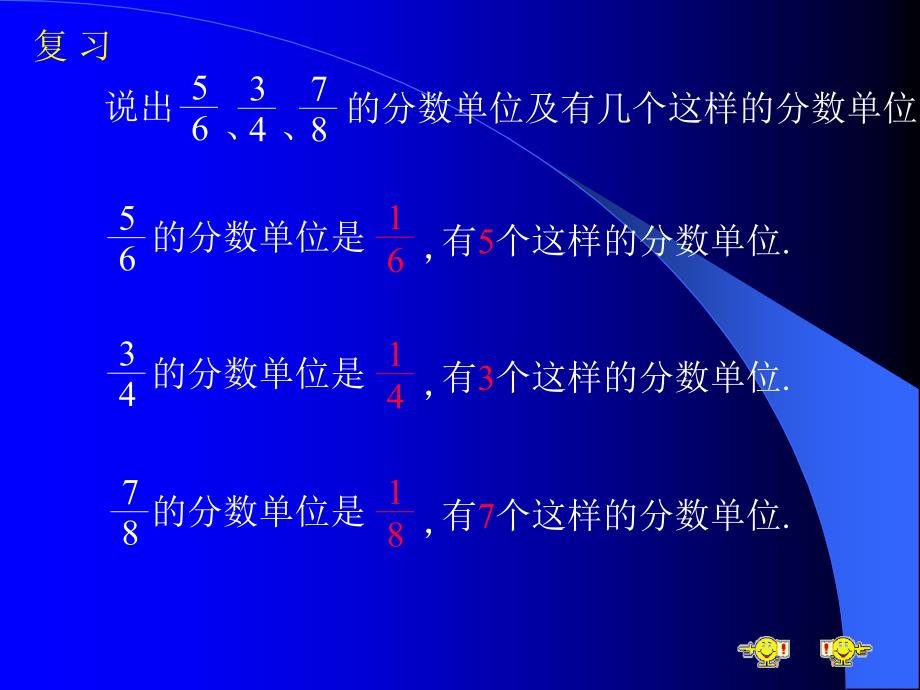 人教版五年级下册真分数和假分数课件_第3页