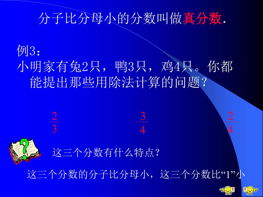 人教版五年级下册真分数和假分数课件_第4页